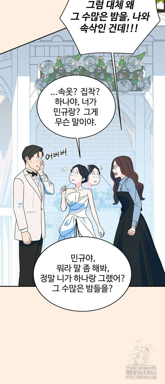 메리지 블루스 7화 29
