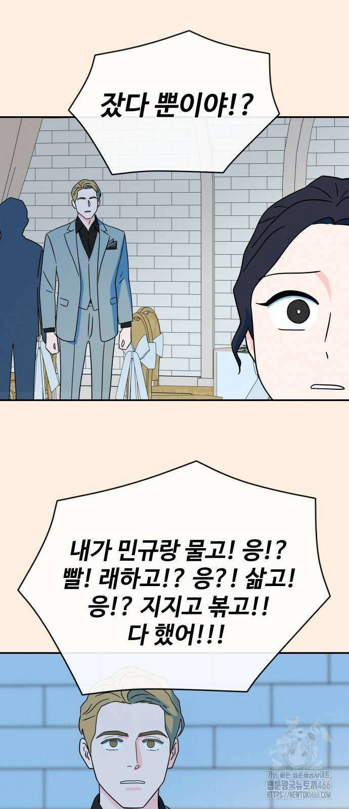 메리지 블루스 7화 30
