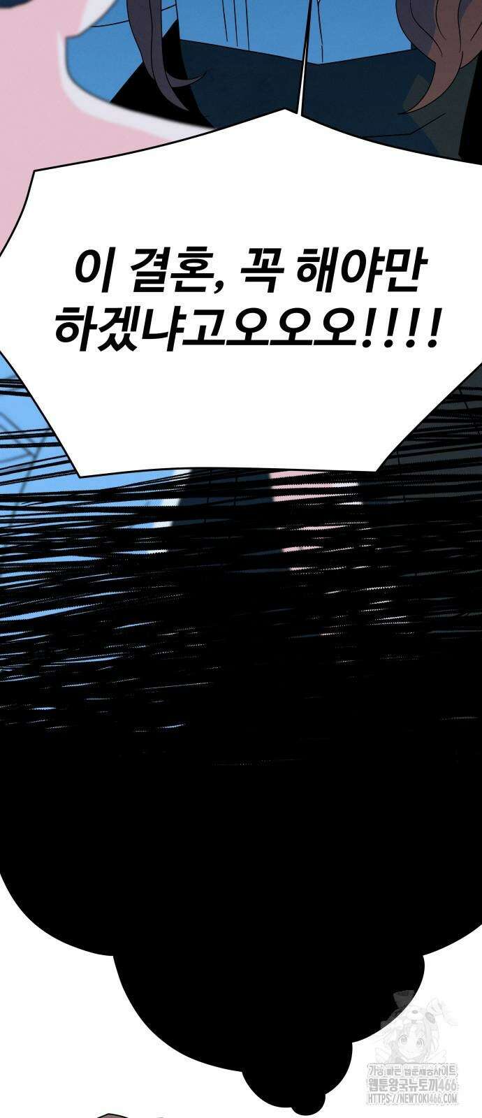 메리지 블루스 7화 32