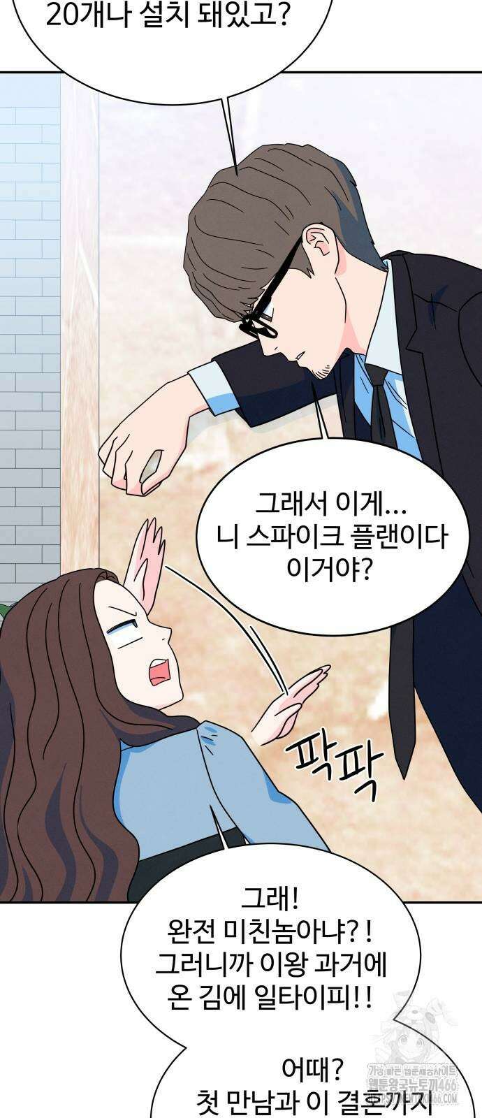 메리지 블루스 7화 35