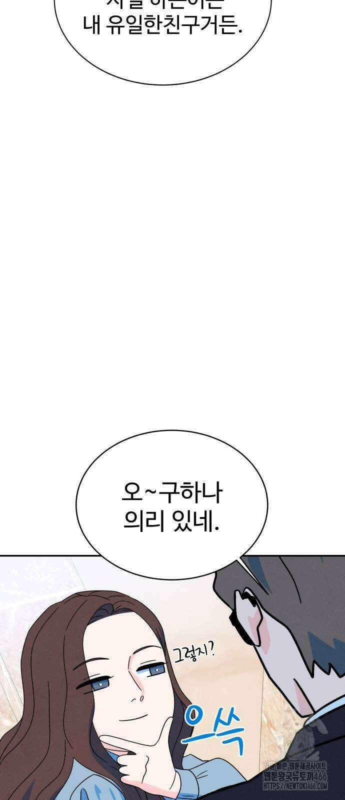 메리지 블루스 7화 38