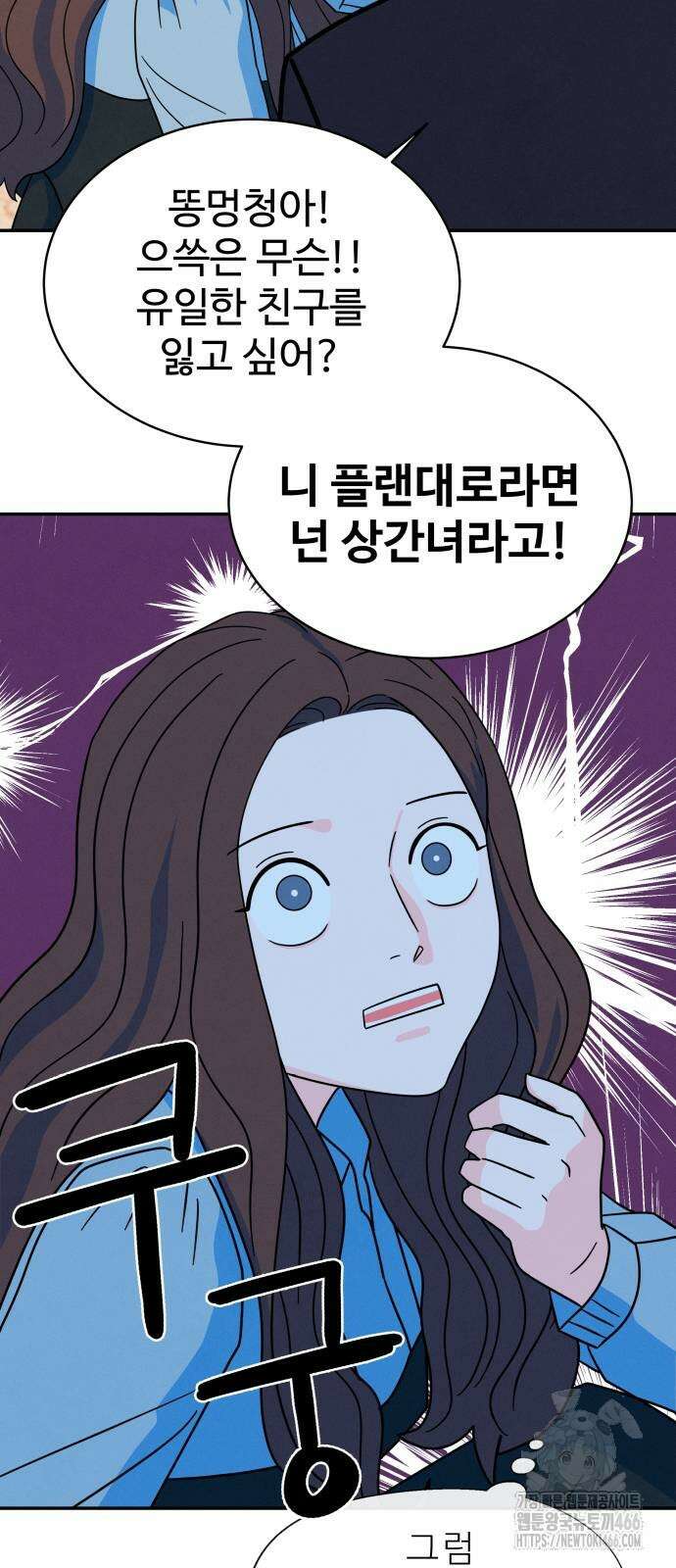 메리지 블루스 7화 39