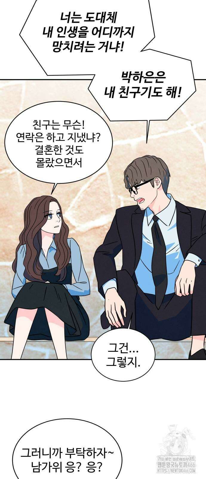 메리지 블루스 7화 45