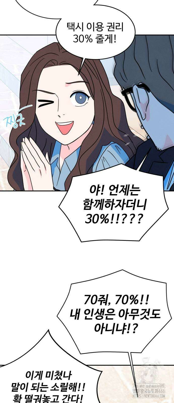 메리지 블루스 7화 46