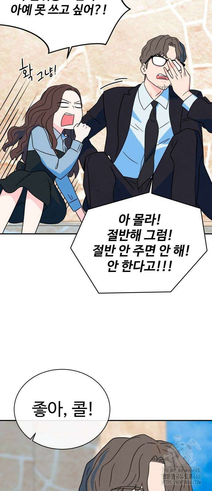 메리지 블루스 7화 47