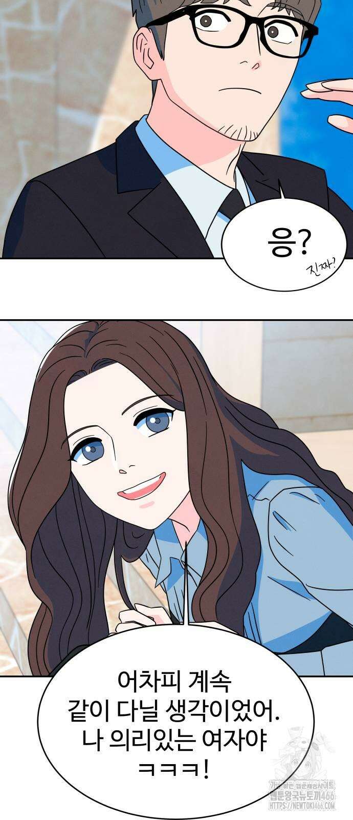 메리지 블루스 7화 48