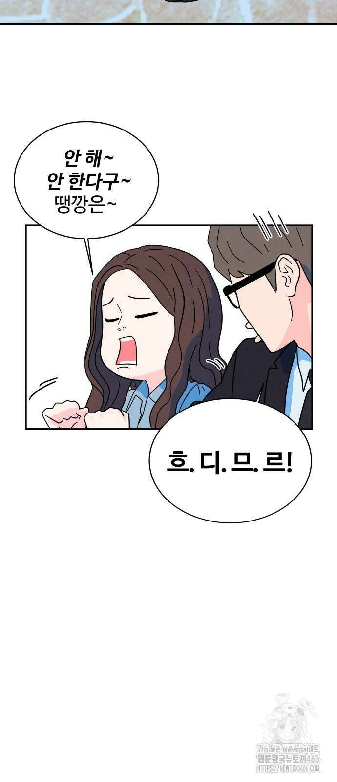 메리지 블루스 7화 50