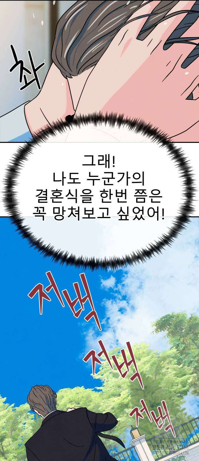 메리지 블루스 7화 55