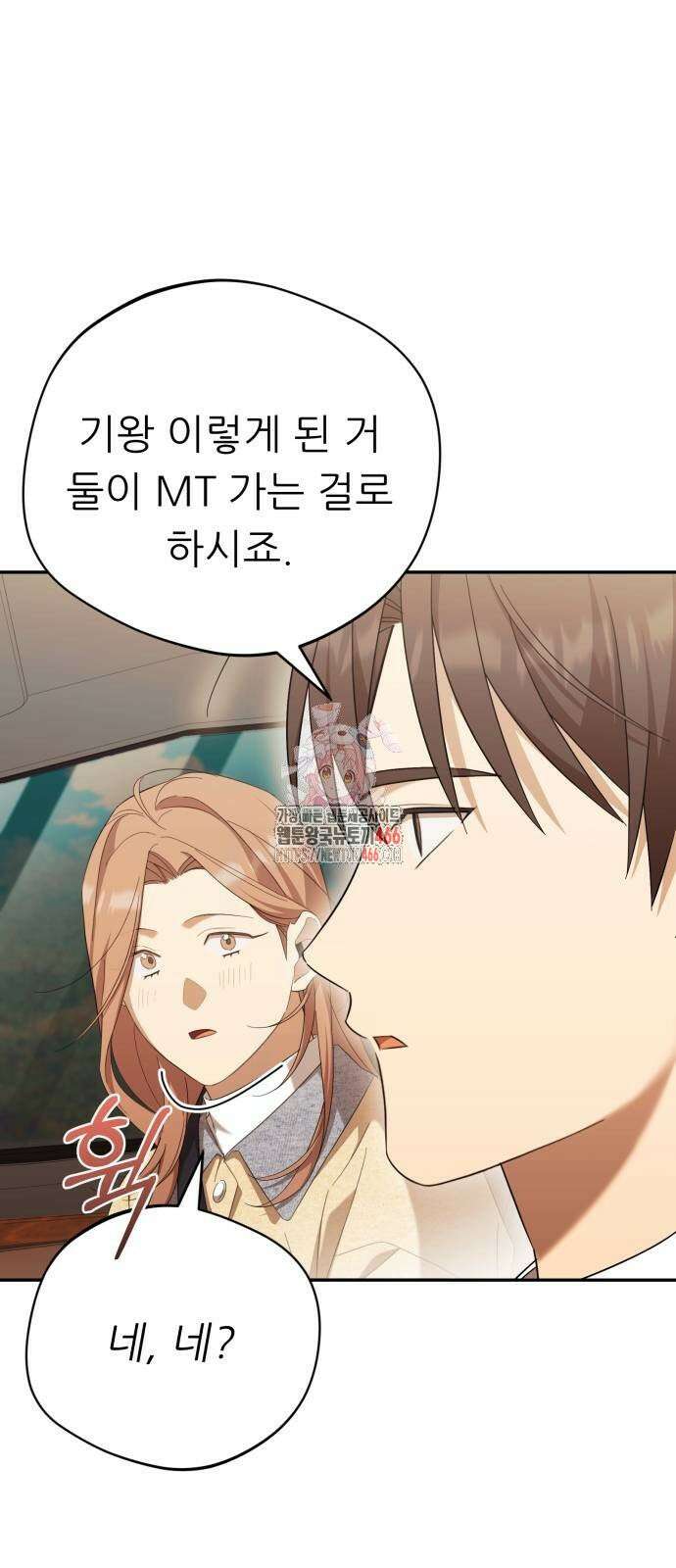 천마님 안마하신다 38화 1