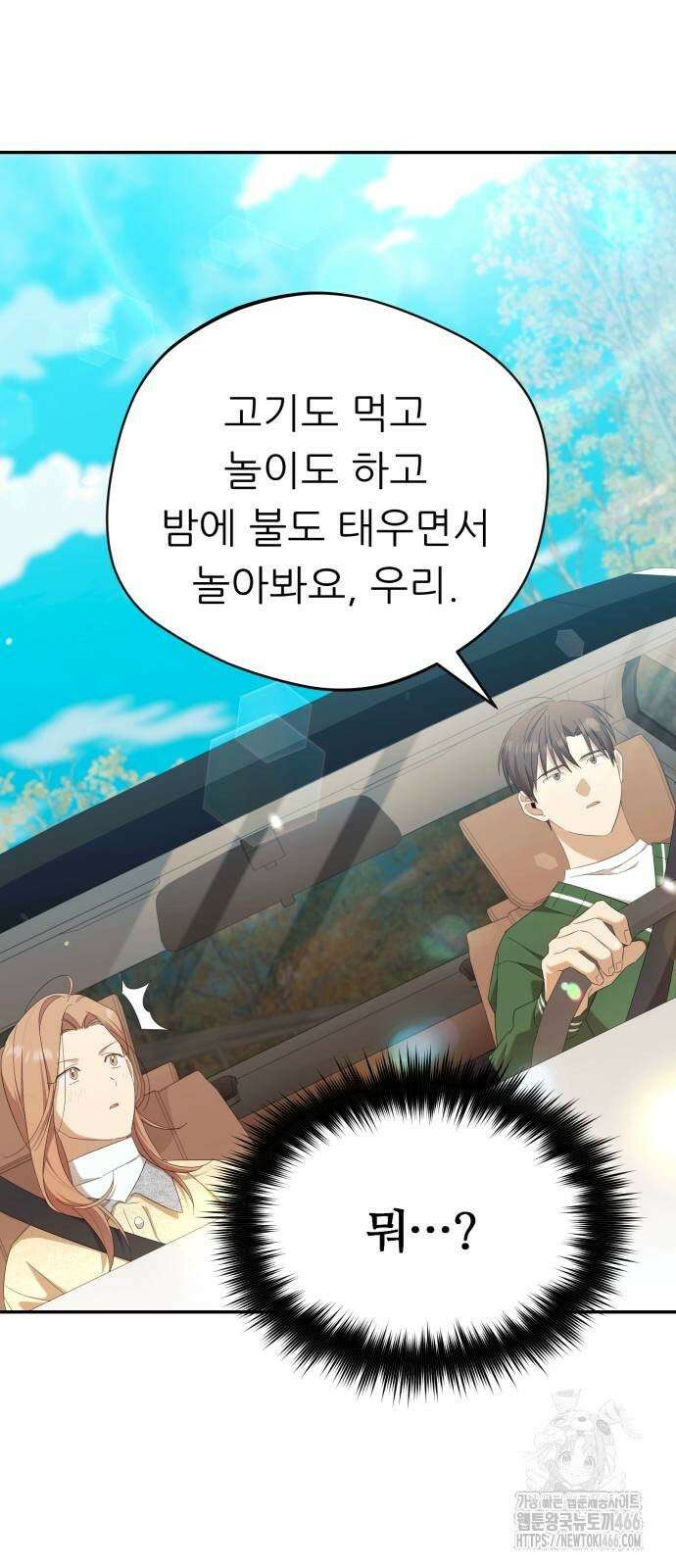 천마님 안마하신다 38화 2