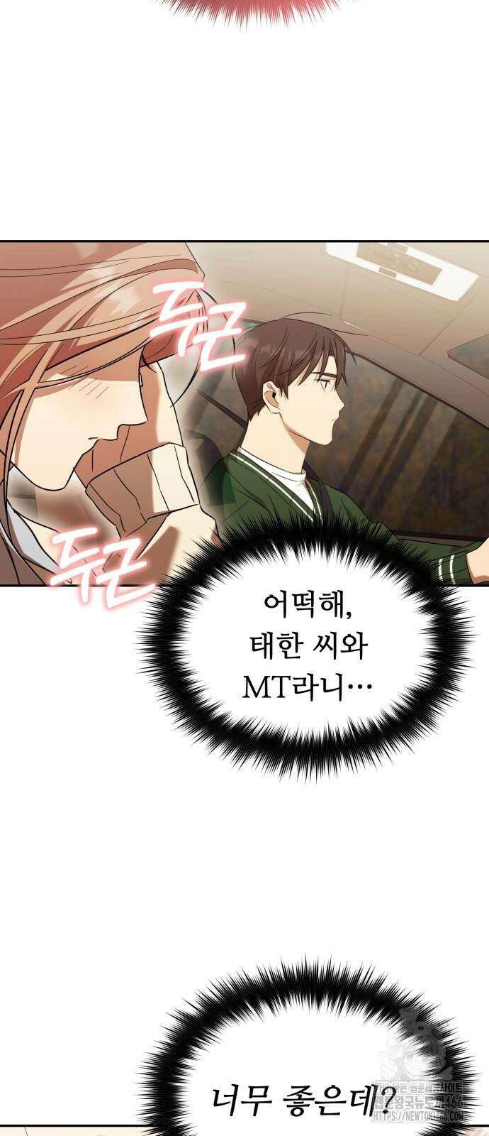 천마님 안마하신다 38화 4