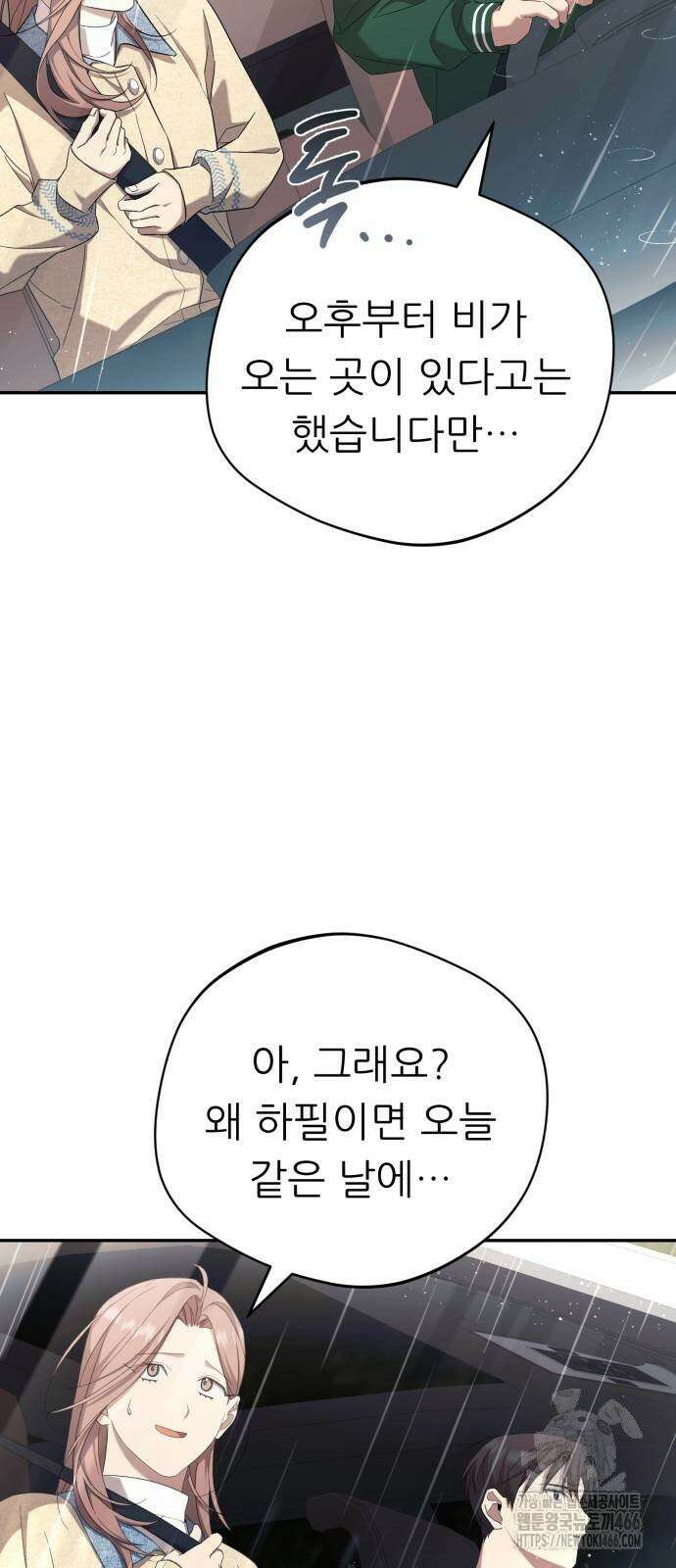 천마님 안마하신다 38화 8