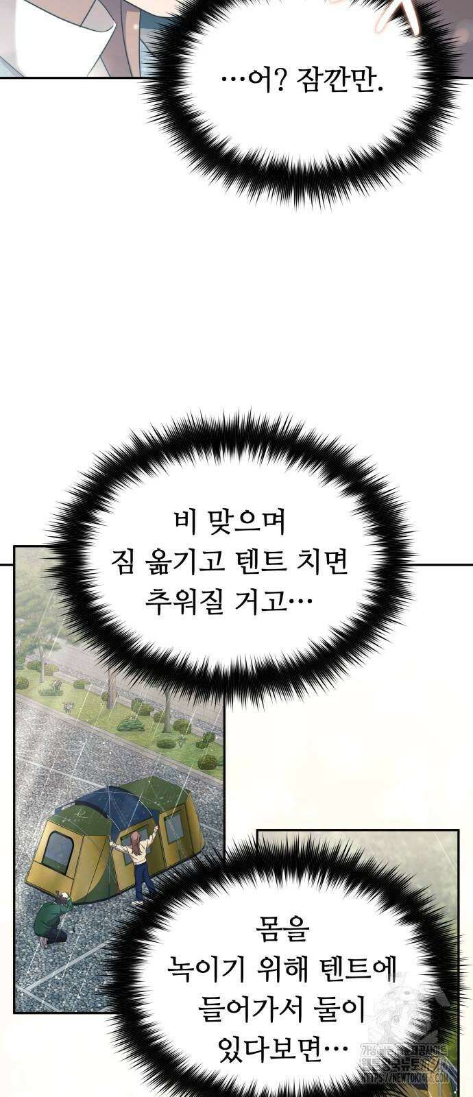 천마님 안마하신다 38화 10