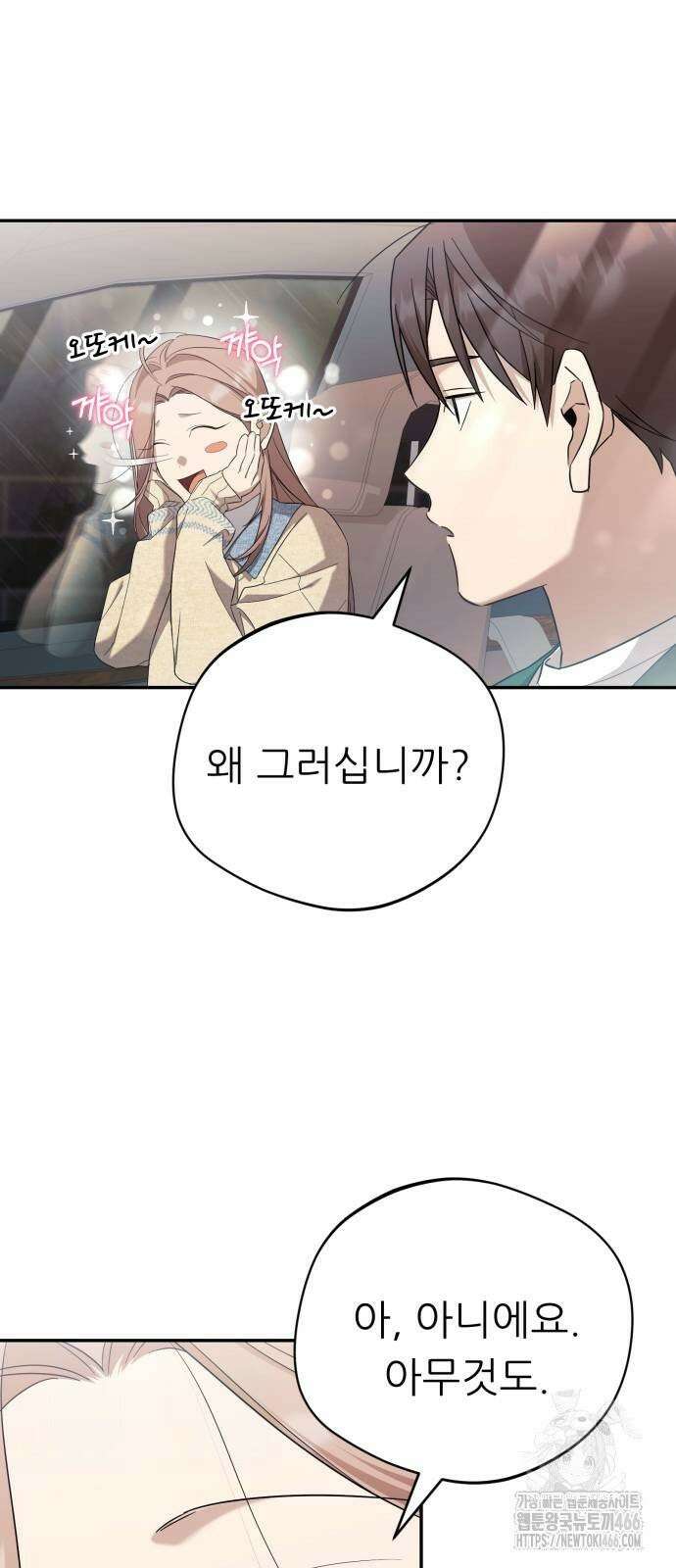 천마님 안마하신다 38화 12
