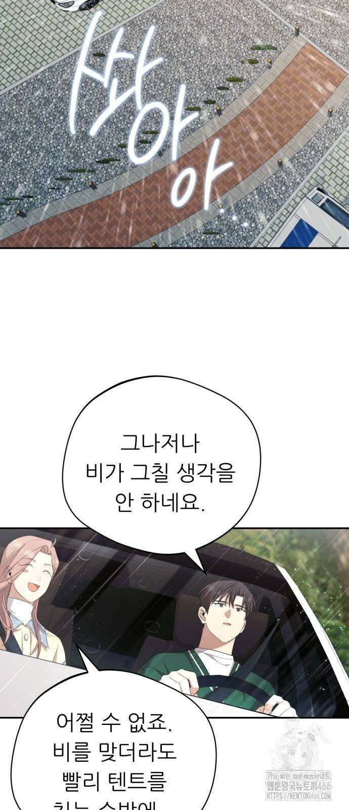 천마님 안마하신다 38화 14