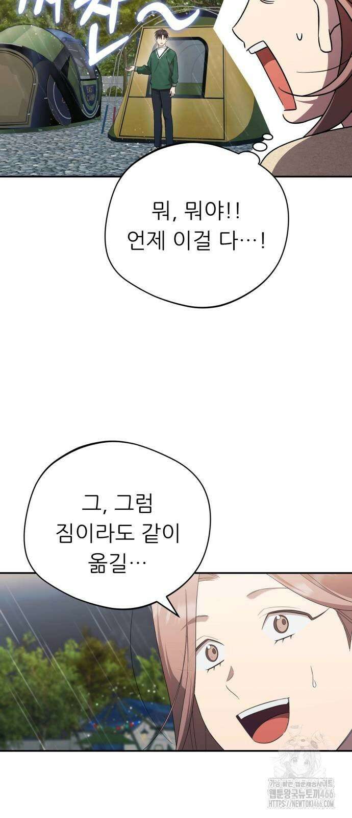 천마님 안마하신다 38화 17