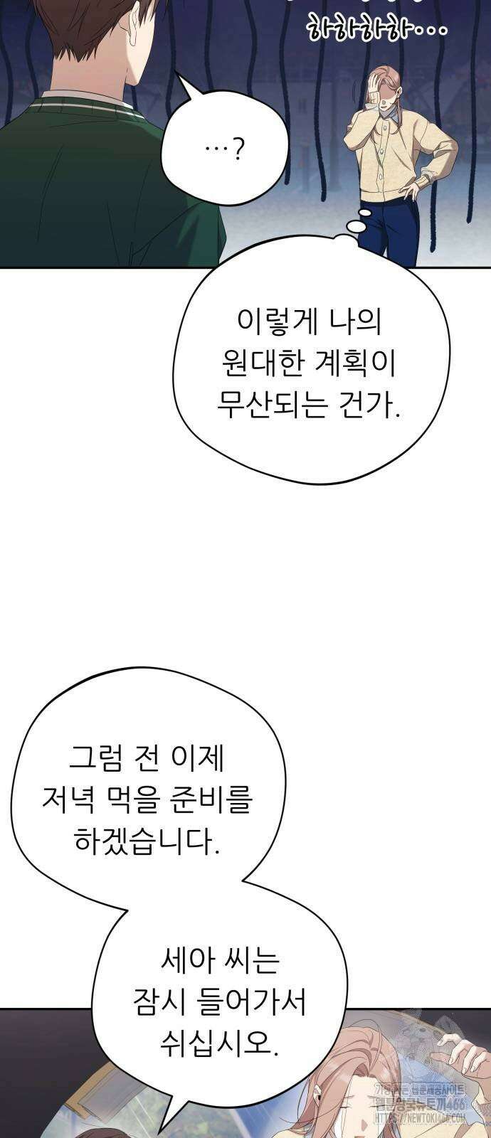 천마님 안마하신다 38화 19