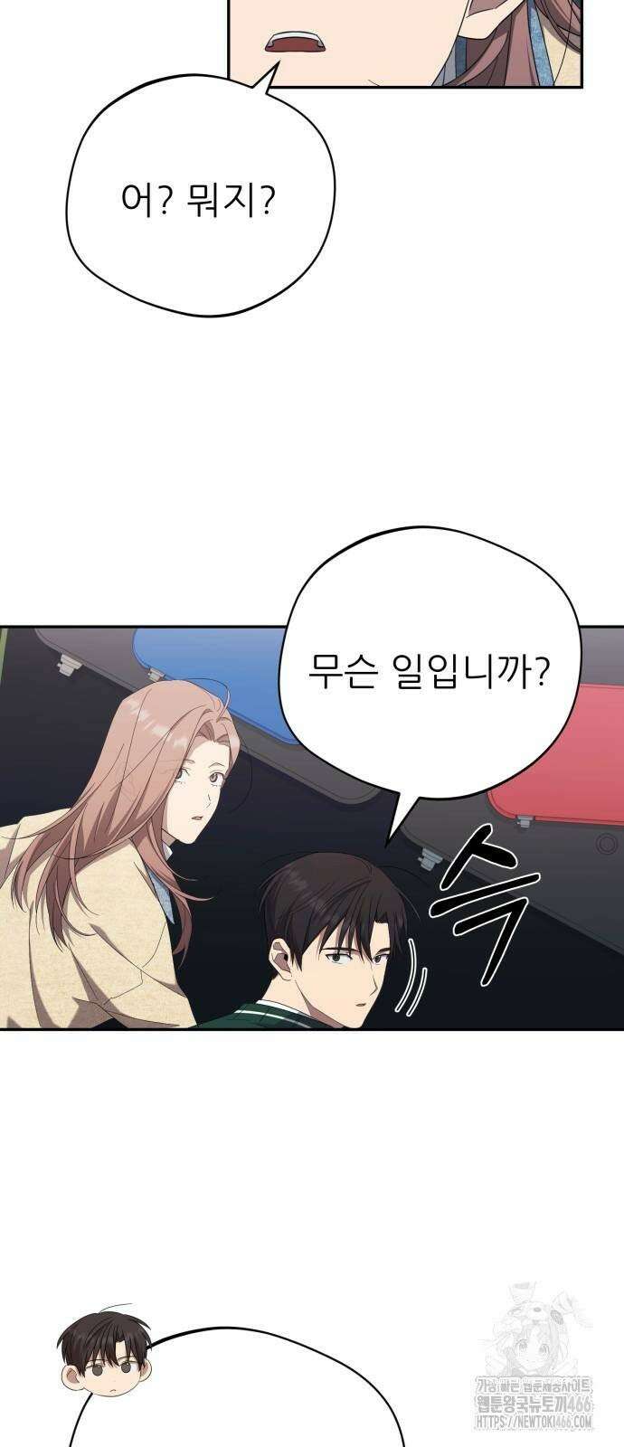 천마님 안마하신다 38화 21
