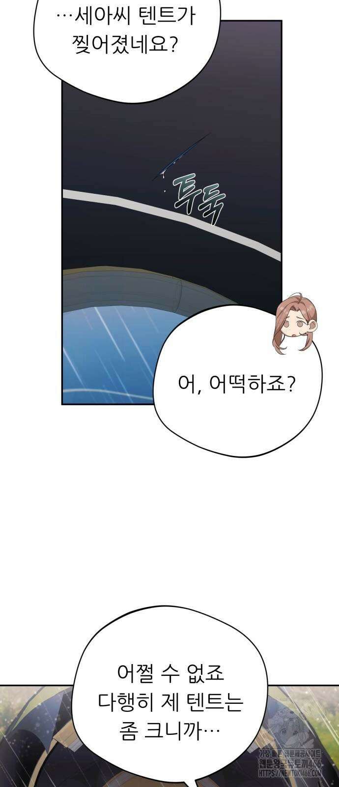 천마님 안마하신다 38화 22