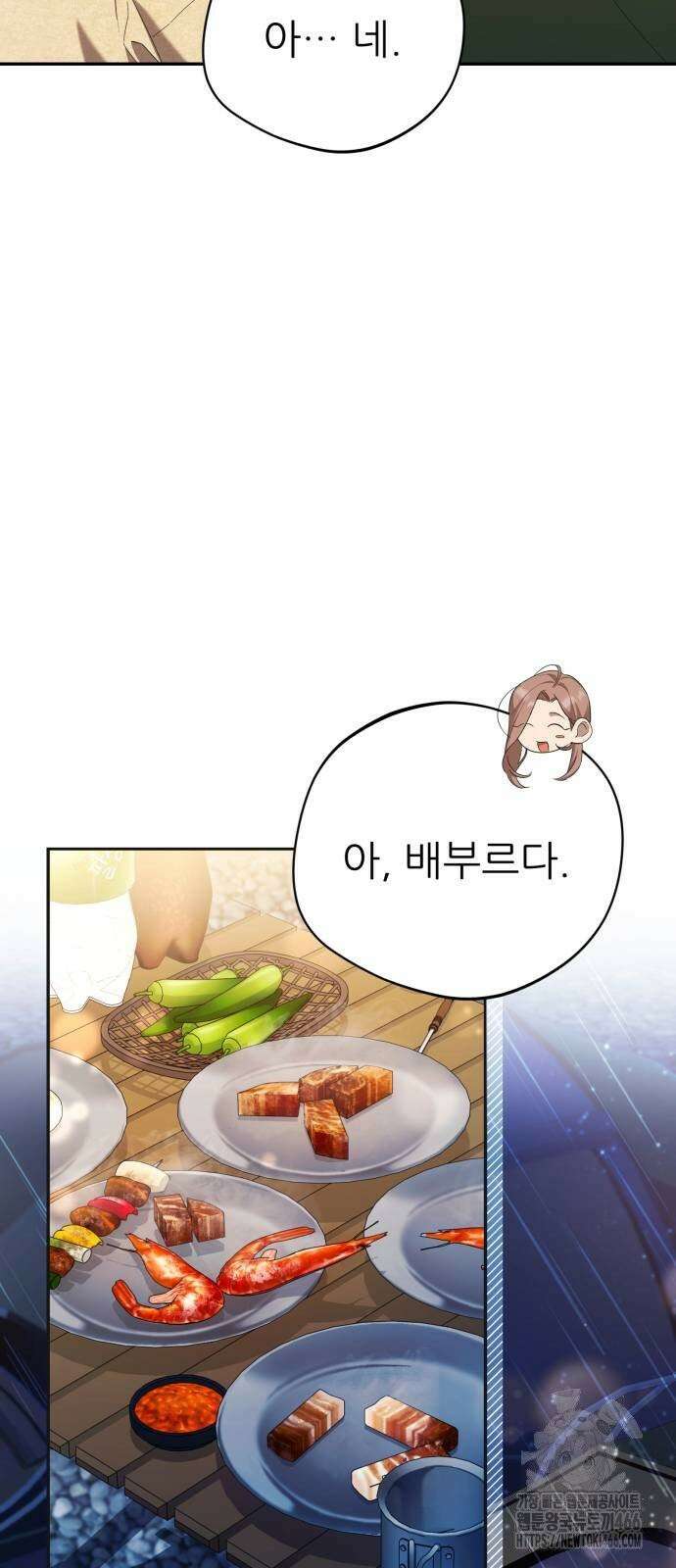천마님 안마하신다 38화 25