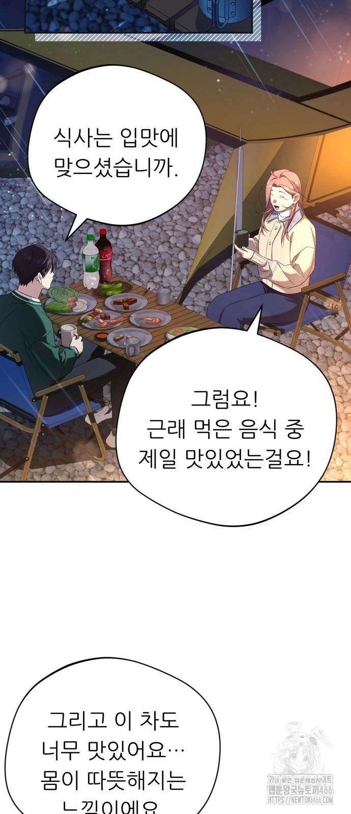 천마님 안마하신다 38화 26