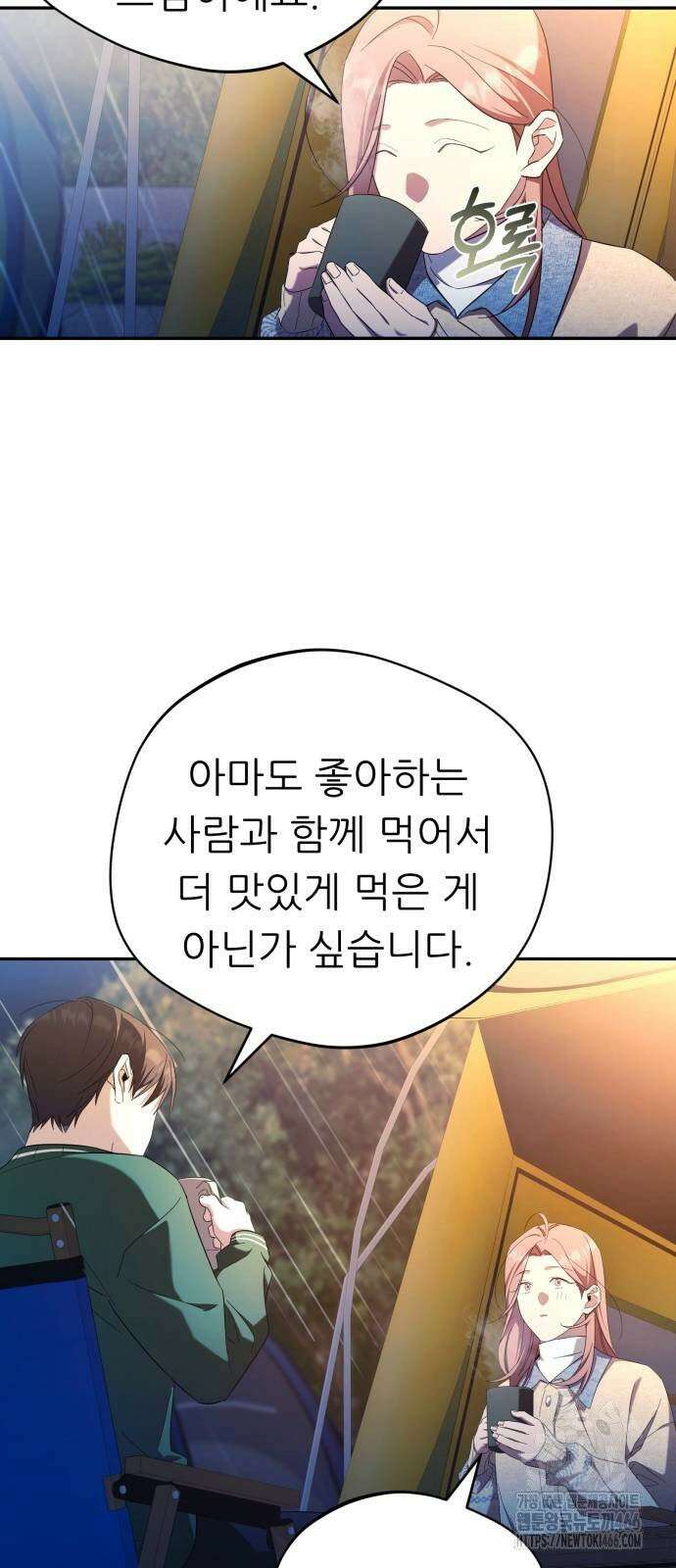 천마님 안마하신다 38화 27