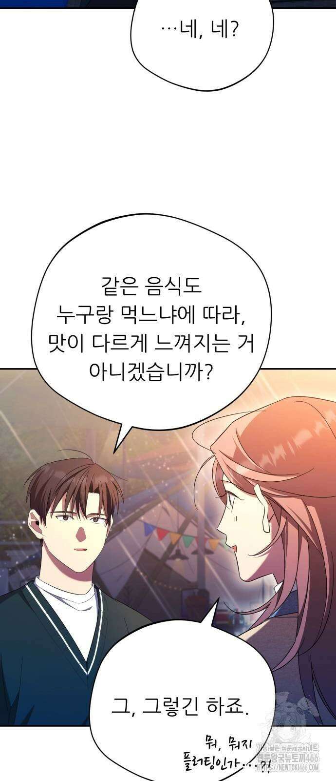 천마님 안마하신다 38화 28