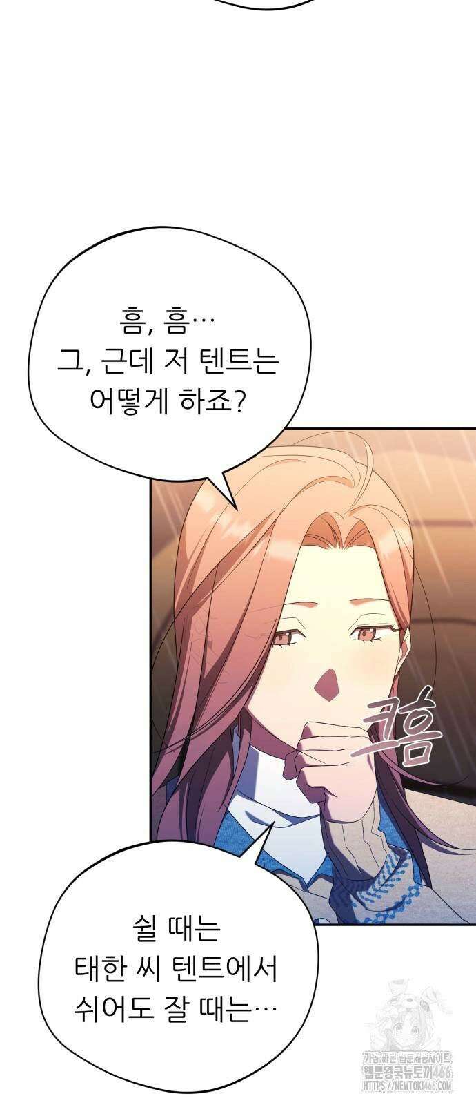 천마님 안마하신다 38화 29