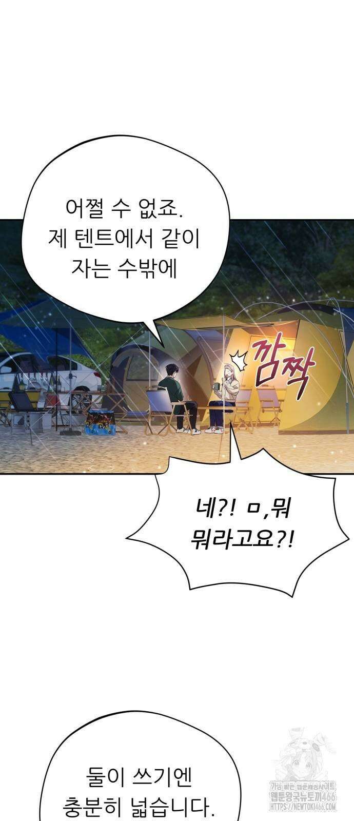 천마님 안마하신다 38화 30