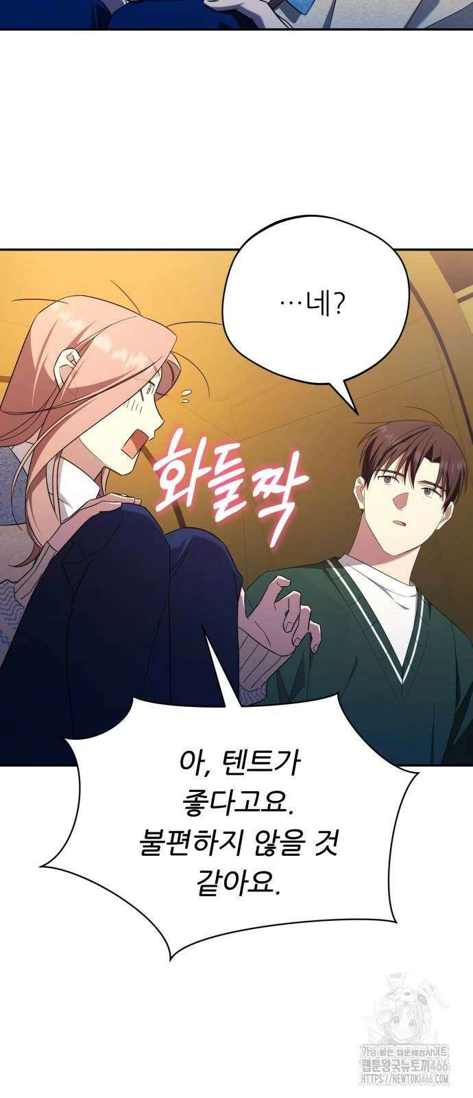 천마님 안마하신다 38화 36
