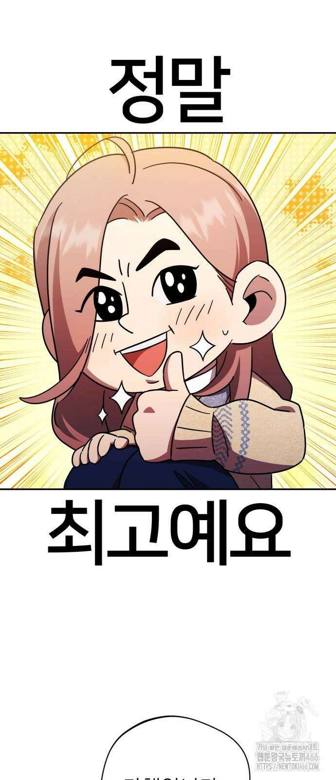 천마님 안마하신다 38화 37