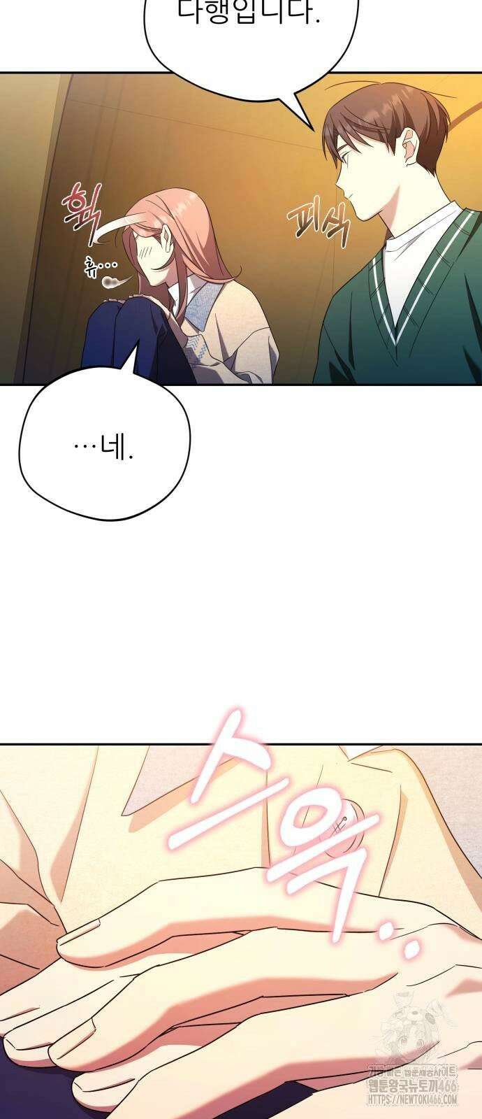 천마님 안마하신다 38화 38