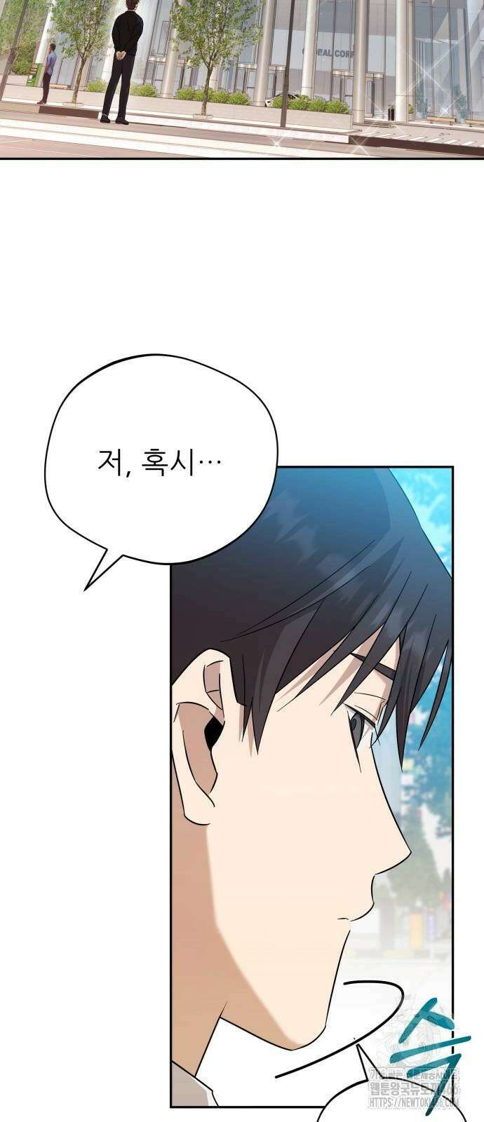 천마님 안마하신다 38화 45