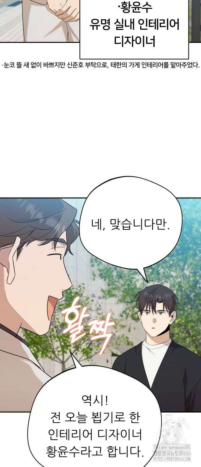 천마님 안마하신다 38화 47