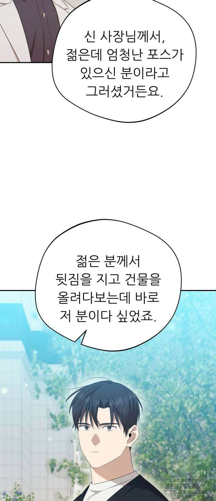 천마님 안마하신다 38화 49