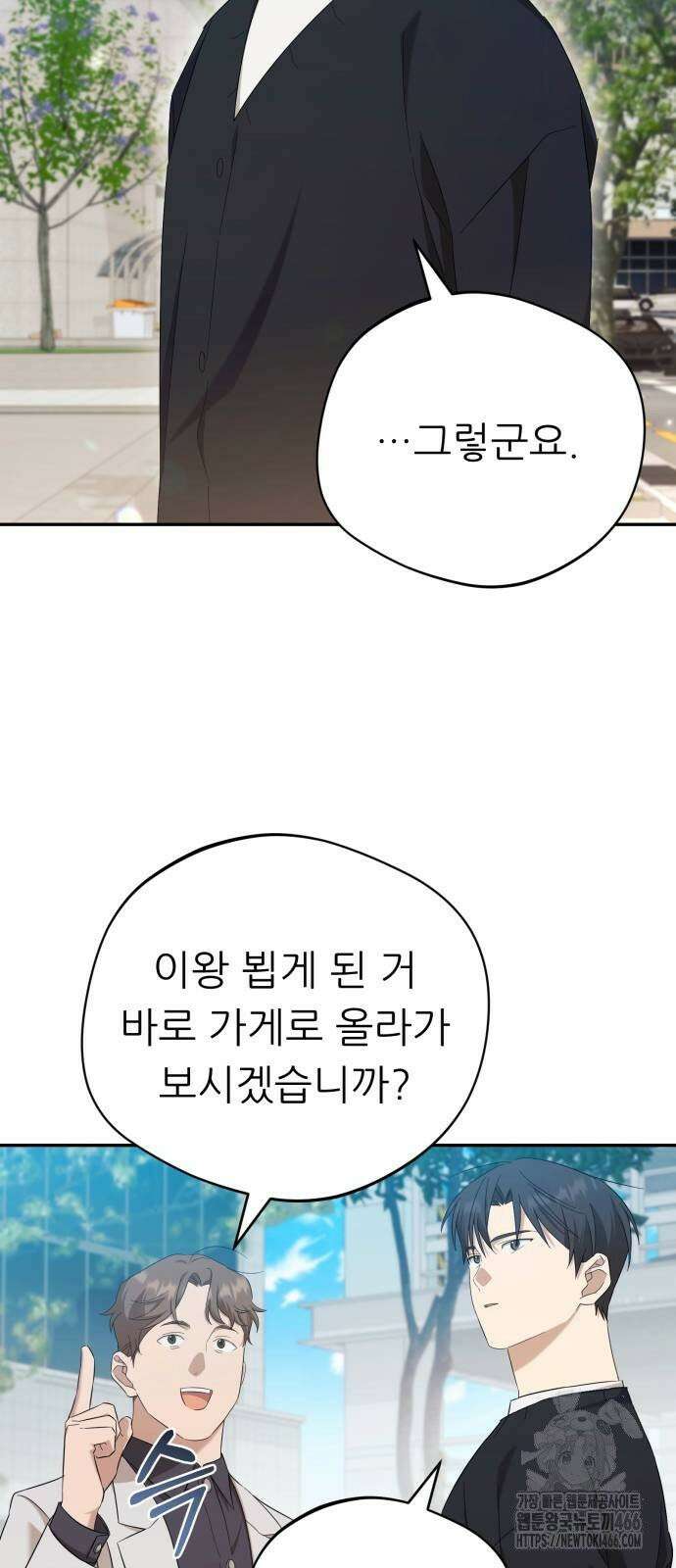 천마님 안마하신다 38화 50