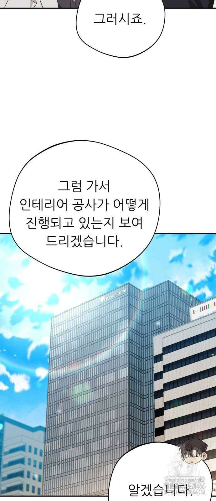 천마님 안마하신다 38화 51