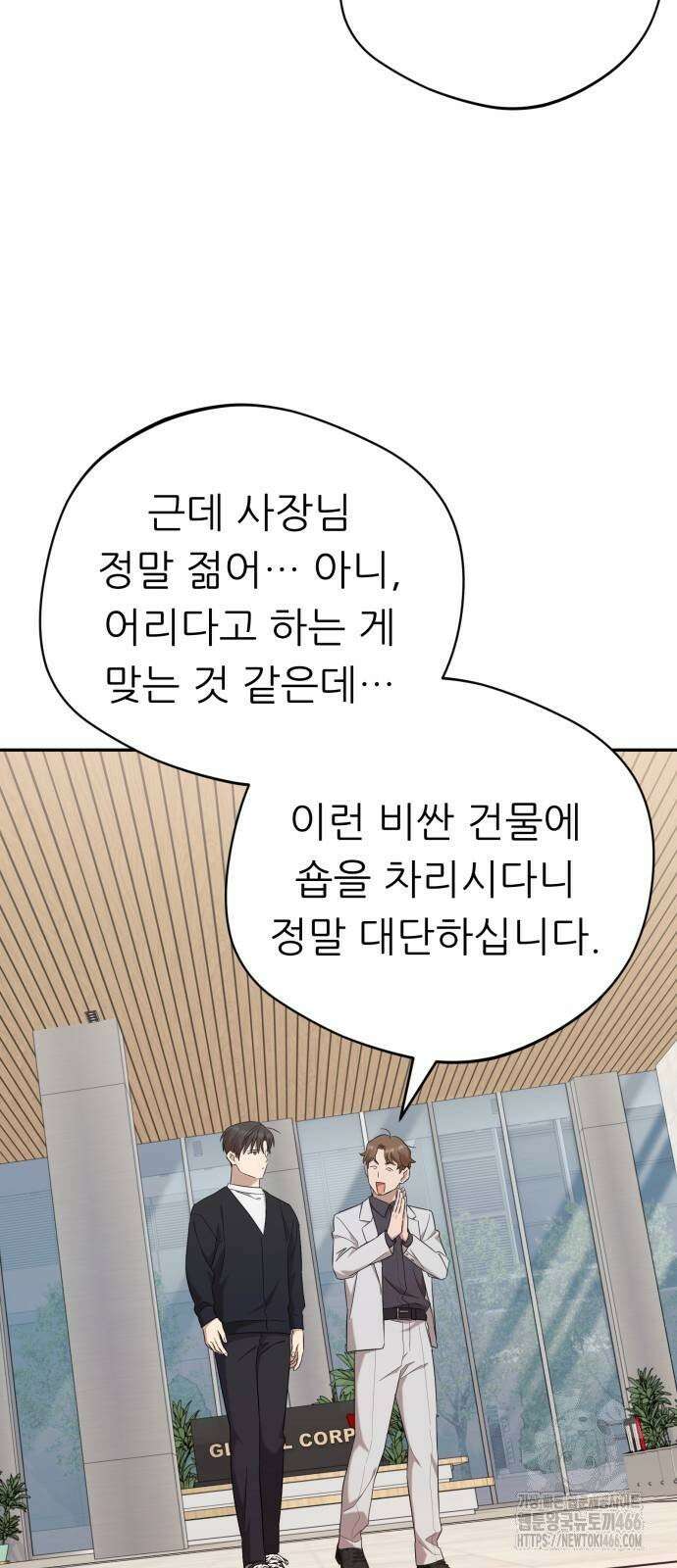 천마님 안마하신다 38화 52