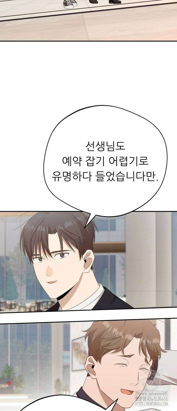 천마님 안마하신다 38화 53