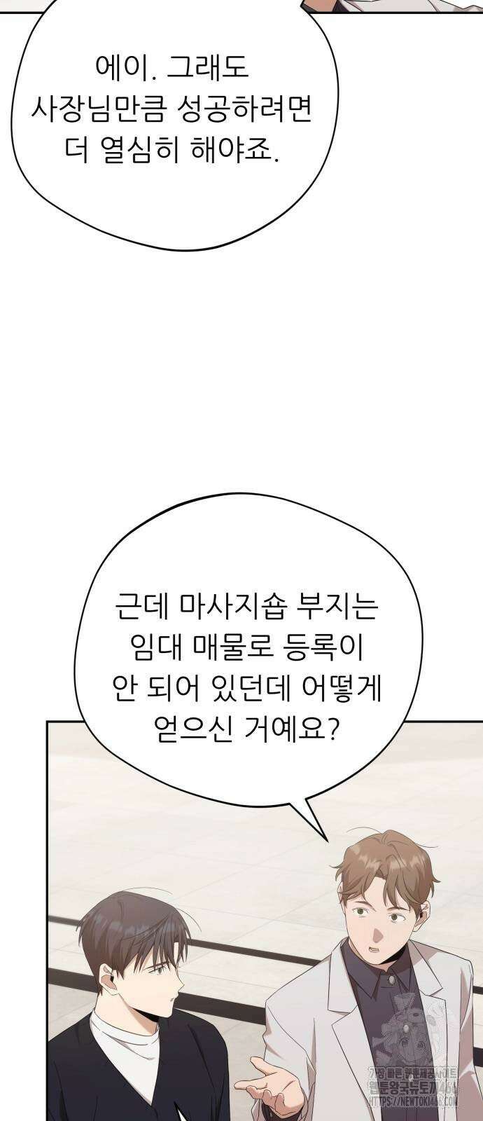 천마님 안마하신다 38화 54