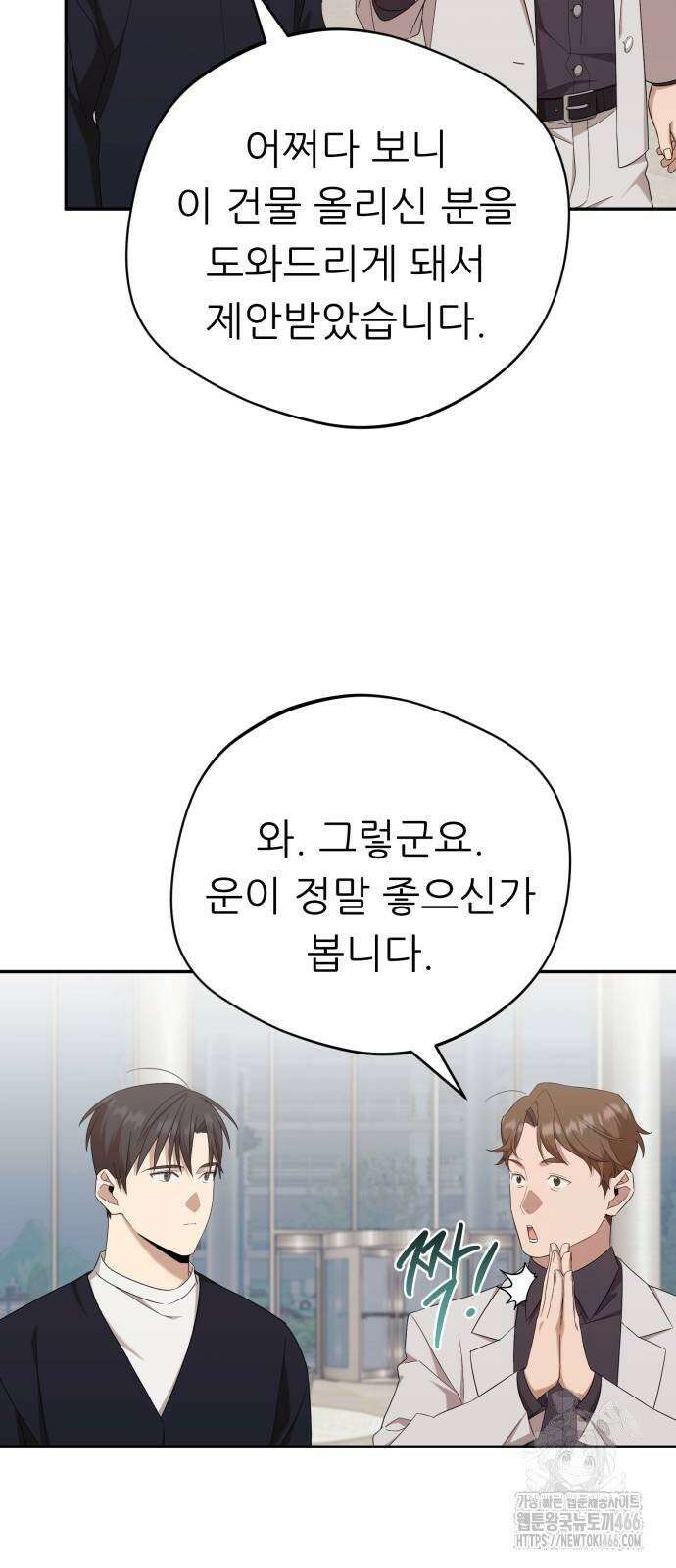천마님 안마하신다 38화 55