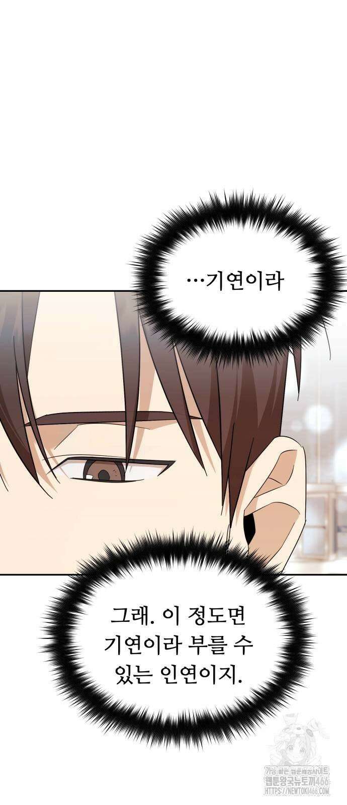 천마님 안마하신다 38화 57