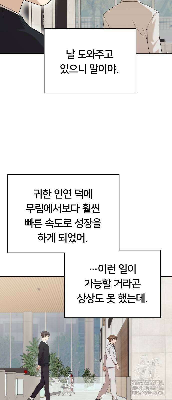 천마님 안마하신다 38화 61