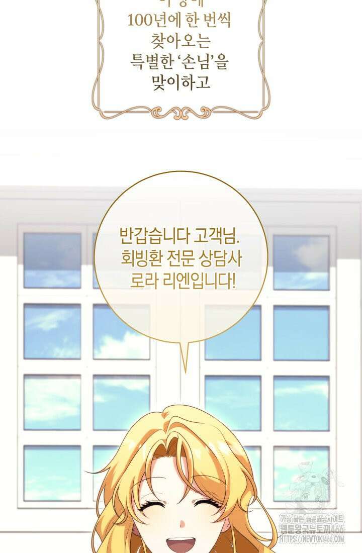 24시 회빙환 상담소 [프롤로그] 27