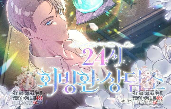 24시 회빙환 상담소 [프롤로그] 67