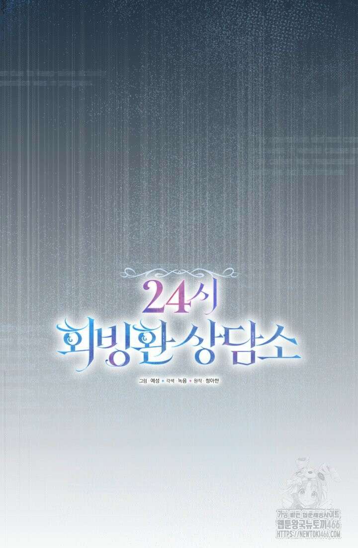 24시 회빙환 상담소 9화 16