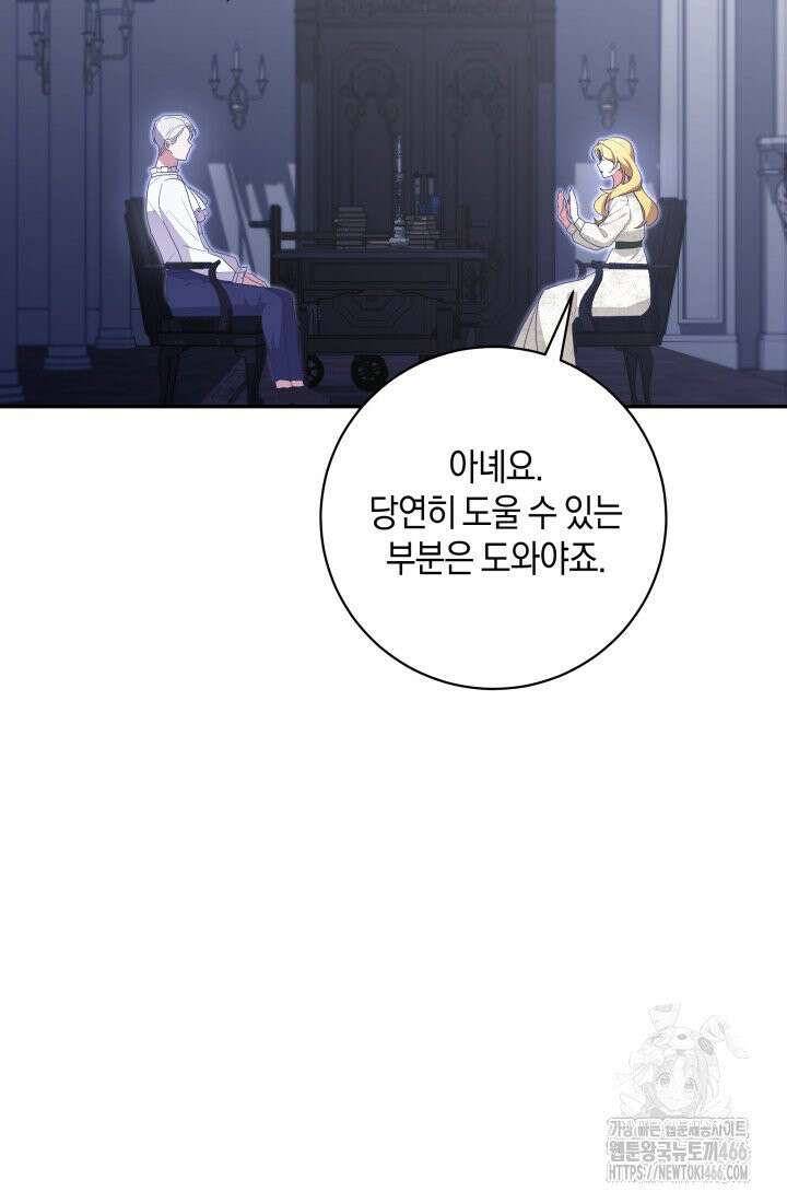 24시 회빙환 상담소 9화 43