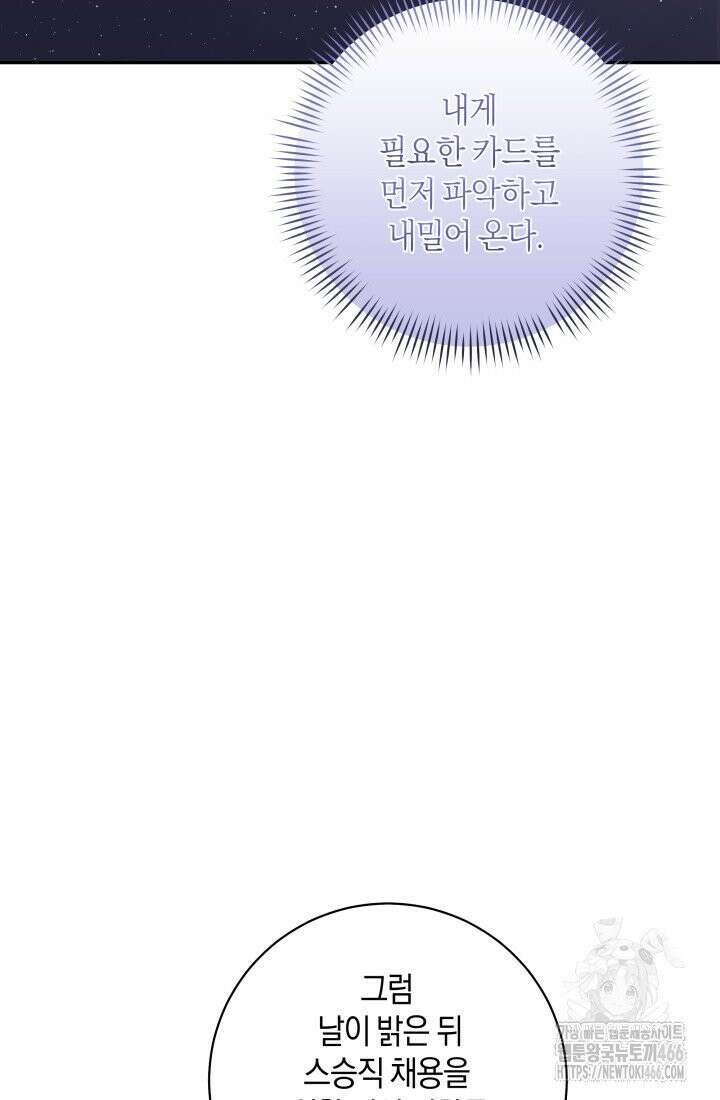 24시 회빙환 상담소 9화 45