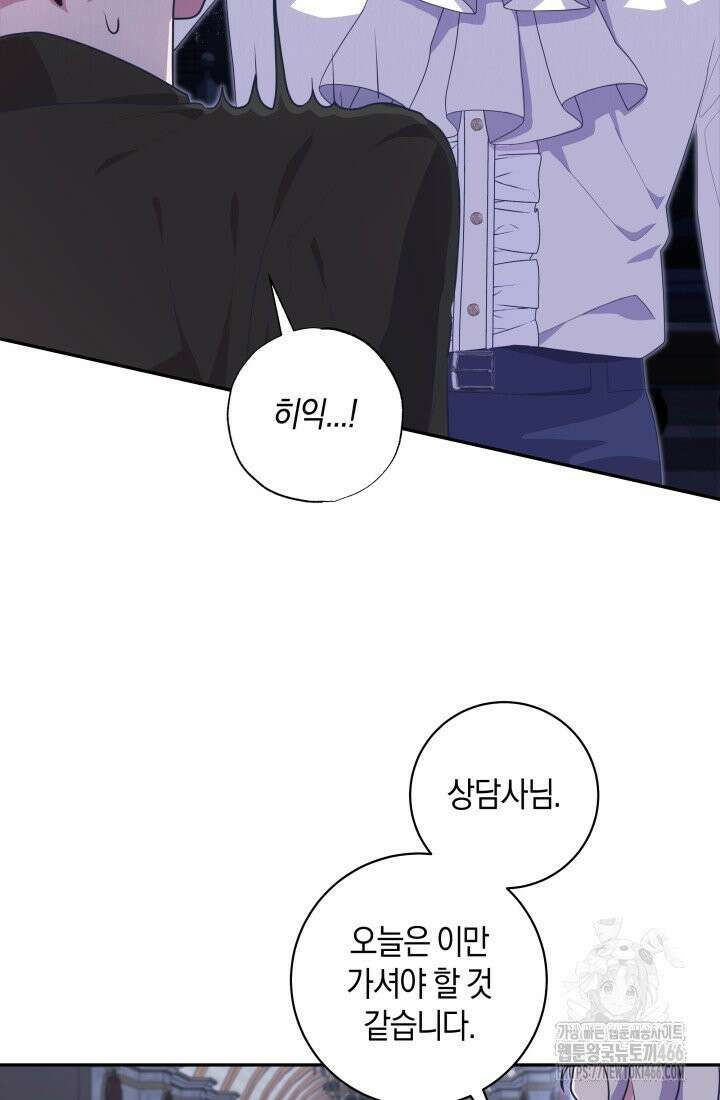 24시 회빙환 상담소 9화 72