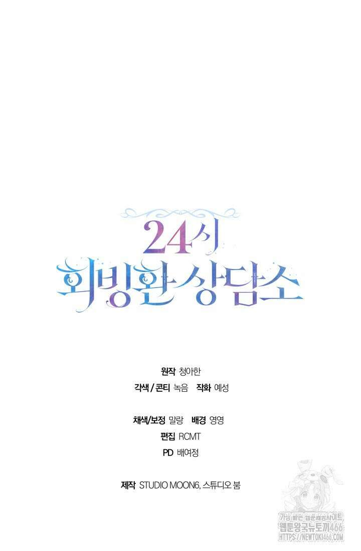 24시 회빙환 상담소 9화 107